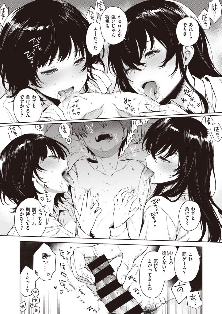 ゲーム部の部長に勝っても負けてもエッチなことをする二人の爆乳JK...遊びで弄んでいたわけじゃないことを証明するためホテルに連れ込んで小悪魔風な衣装でザーメンを搾り尽くし3Pいちゃラブ中出しセックス【六角八十助:むちむち♡おねえさんサンド】