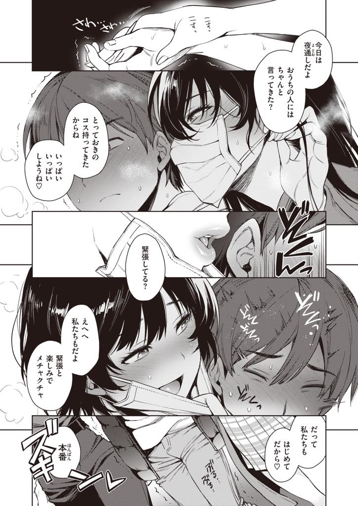 ゲーム部の部長に勝っても負けてもエッチなことをする二人の爆乳JK...遊びで弄んでいたわけじゃないことを証明するためホテルに連れ込んで小悪魔風な衣装でザーメンを搾り尽くし3Pいちゃラブ中出しセックス【六角八十助:むちむち♡おねえさんサンド】