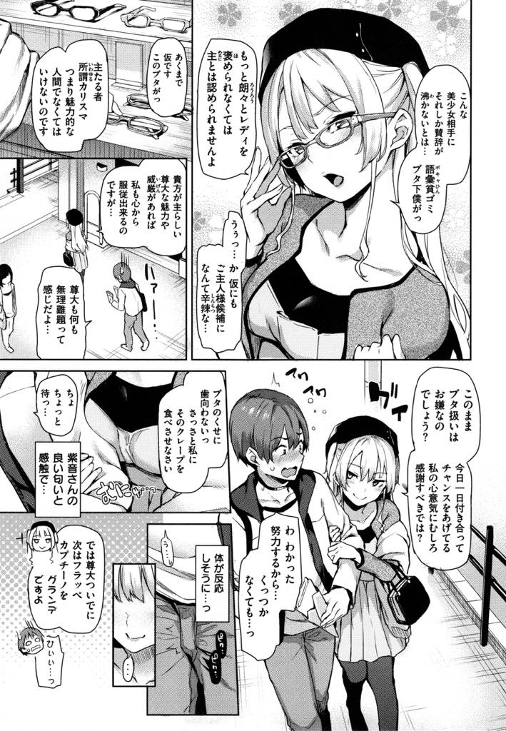 (3/5話)お嬢様と入れ替わりデートに行きご主人様に足り得るかチェックするドSメイド長...チェック項目全てにおいて不合格を出し唯一の取り柄であるチンポで汚名返上し彼女を褒めちぎり中出しセックス【みちきんぐ:主従らんでぶー】