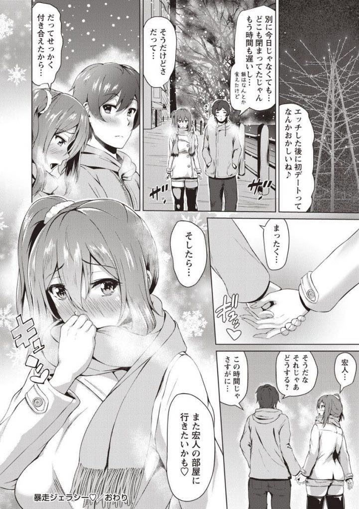 クリスマスに暇そうにしている幼馴染に会いに行き今年こそは告白する決心をする...彼女がいるという嘘を信じて泣き出した彼女に授乳手コキされ小さい時からの想いを込めて告白されいちゃラブ中出しセックス【たまび:暴走ジェラシー♡】