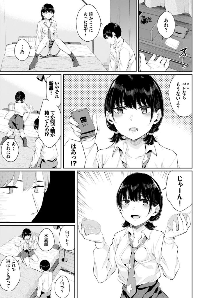 学校を卒業するまでエッチしない約束をした彼氏にあの手この手で色仕掛けする制服少女...コンドームを水風船にして使い切ってしまい買いに行こうとすると水風船を投げつけられ頭に血が上りお仕置きをしいちゃラブセックス【ヤマダユウヤ:つむぎあい】