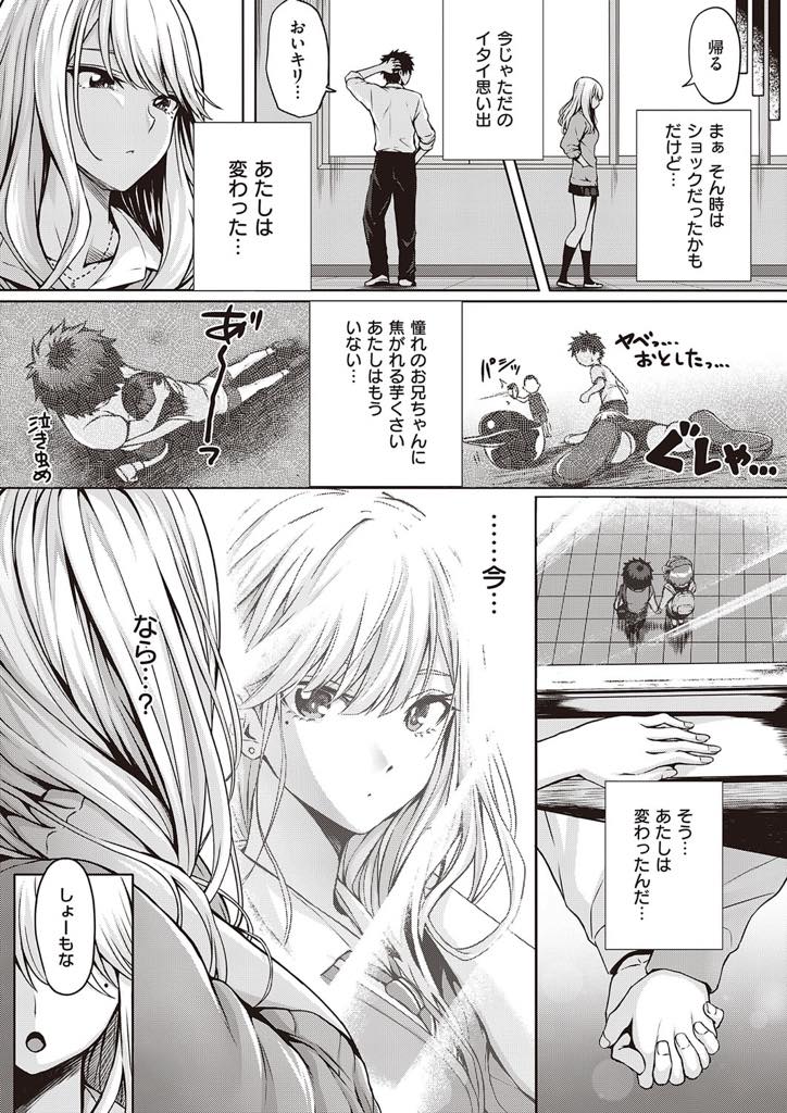 憧れていた幼馴染のお兄さん好みの見た目になろうと努力しヤンキーぶる巨乳JK...夜遊びした帰りに雨宿りさせてもらい吹っ切れたはずの気持ちを思い出し挿入しただけで体が悦びいちゃラブ中出しセックス【さいもん:Re:初恋】