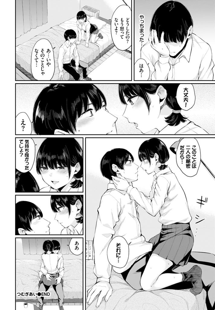 学校を卒業するまでエッチしない約束をした彼氏にあの手この手で色仕掛けする制服少女...コンドームを水風船にして使い切ってしまい買いに行こうとすると水風船を投げつけられ頭に血が上りお仕置きをしいちゃラブセックス【ヤマダユウヤ:つむぎあい】