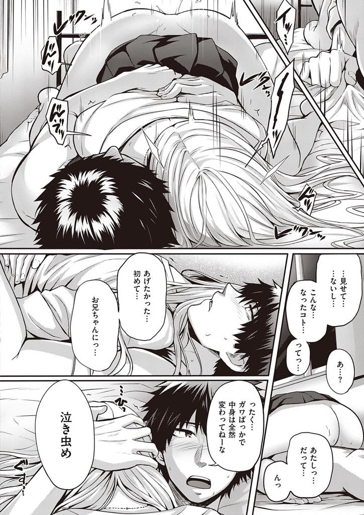 憧れていた幼馴染のお兄さん好みの見た目になろうと努力しヤンキーぶる巨乳JK...夜遊びした帰りに雨宿りさせてもらい吹っ切れたはずの気持ちを思い出し挿入しただけで体が悦びいちゃラブ中出しセックス【さいもん:Re:初恋】