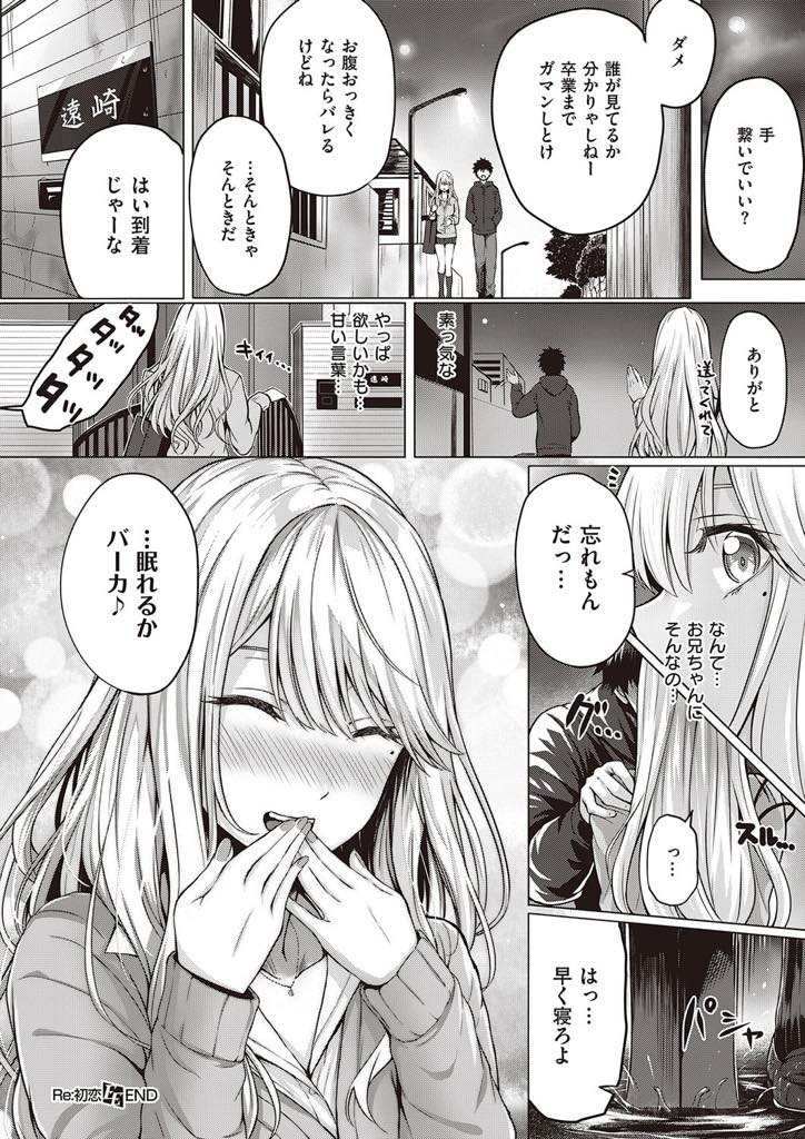 憧れていた幼馴染のお兄さん好みの見た目になろうと努力しヤンキーぶる巨乳JK...夜遊びした帰りに雨宿りさせてもらい吹っ切れたはずの気持ちを思い出し挿入しただけで体が悦びいちゃラブ中出しセックス【さいもん:Re:初恋】