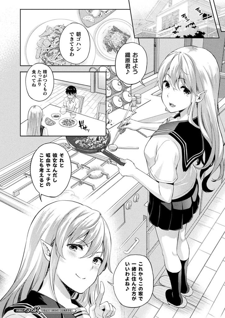 (1/5話)日本の文化が好きで魔界から転校してきた巨乳吸血鬼JK...普通の高校生の男の子と契約し初めてのお家デートで吸血し理性が弱くなった恋人を誘っていちゃラブ中出しセックス【七瀬瑞穂:恋人は吸血鬼！？ 第1話】
