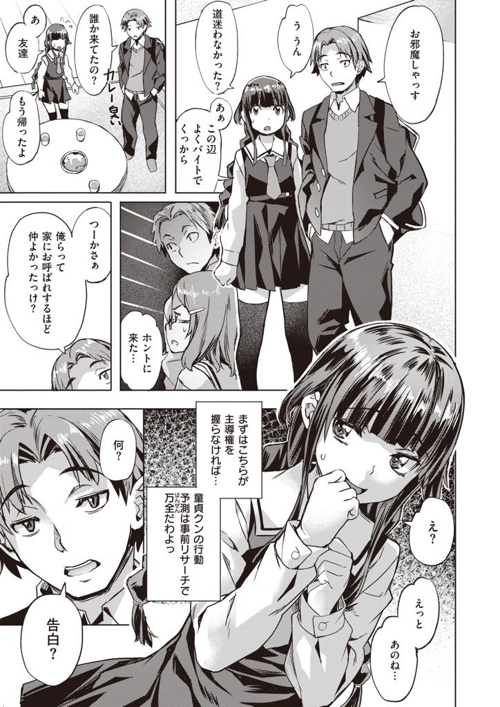 (1/2話)友達のセックスを見せてもらい勉強しそんなに仲良くない男子で処女を捨てようと計画するロリJK...学校では影が薄いがバイト先の人妻を食いまくっていた彼に慣れた手つきで愛撫され処女膜破られ痺れるような快感を感じ中出しセックス【長頼:エスケープゔぁ〜じん】