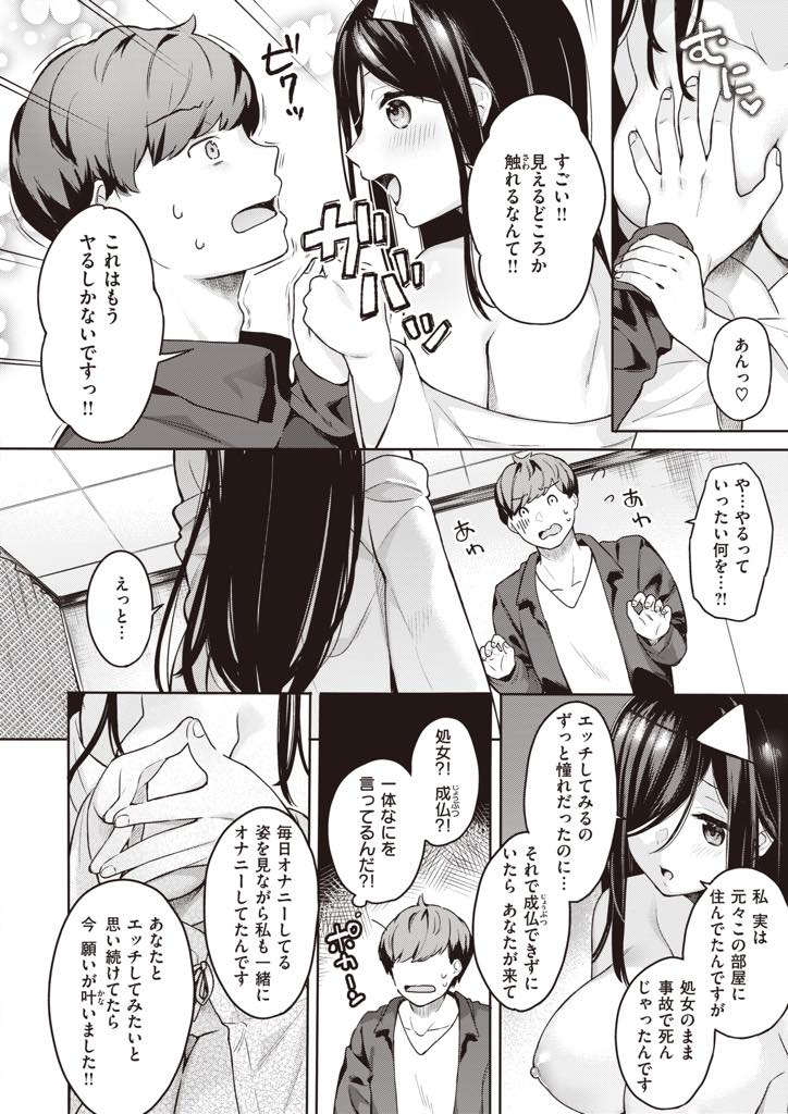 女の子を連れ込むのを夢見て毎日シコる男とエッチすることを願い続け肉体を手に入れた処女幽霊のお姉さん...彼の好きな授乳手コキをしてザーメンの味を確かめ優しく処女を奪われいちゃラブ中出しセックス【ベコ太郎:霊姦アリ？】