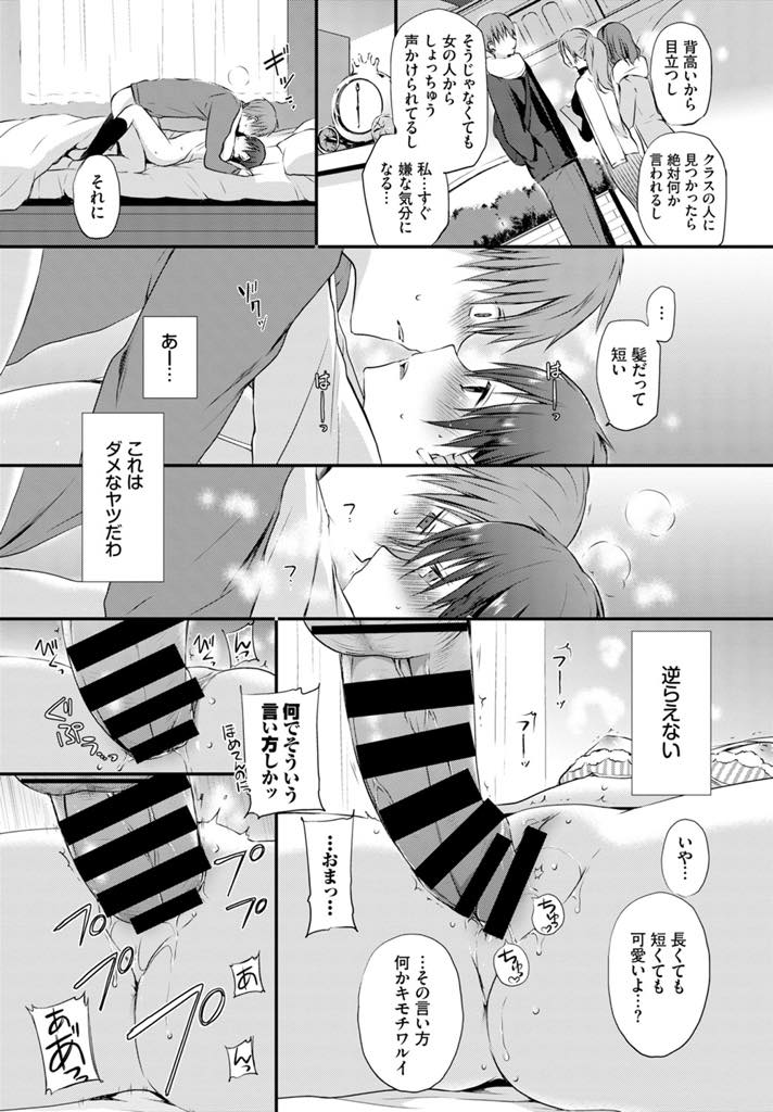 幼馴染と一緒にいると目を付けられてしまうので外では付き合っている素ぶりを一切見せないショートカットJK...二ヶ月ぶりに家で二人きりになると我慢していた分名前を呼んで求めあい朝まで徹底的に犯し尽くしいちゃラブ中出しセックス【名仁川るい:仔犬達のジレンマ】