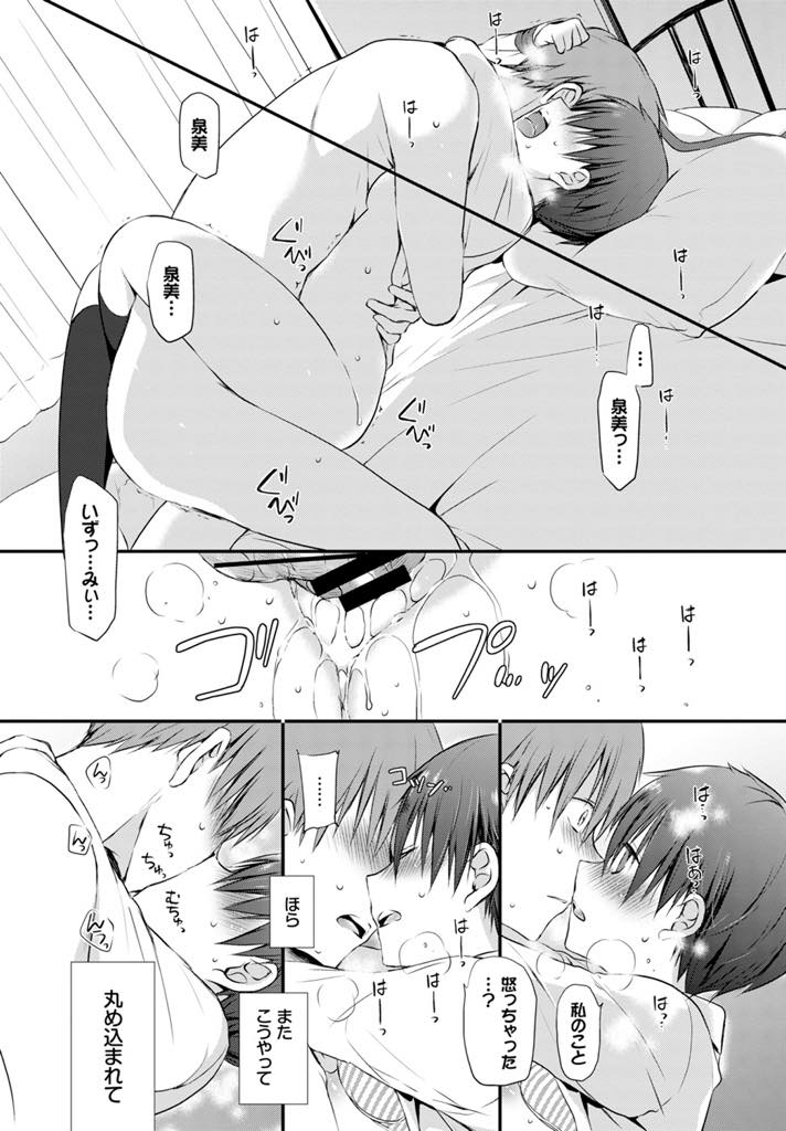 幼馴染と一緒にいると目を付けられてしまうので外では付き合っている素ぶりを一切見せないショートカットJK...二ヶ月ぶりに家で二人きりになると我慢していた分名前を呼んで求めあい朝まで徹底的に犯し尽くしいちゃラブ中出しセックス【名仁川るい:仔犬達のジレンマ】