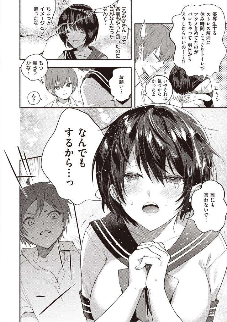 いつもバスで見かける男の子にカバンの中のアダルトグッズを見られてしまう淫乱JK...なんでもすると言う魅惑的な言葉に邪な感情が湧き変態調教し犬の格好で青姦中出しセックス【チンプル堀田:忘れもの】