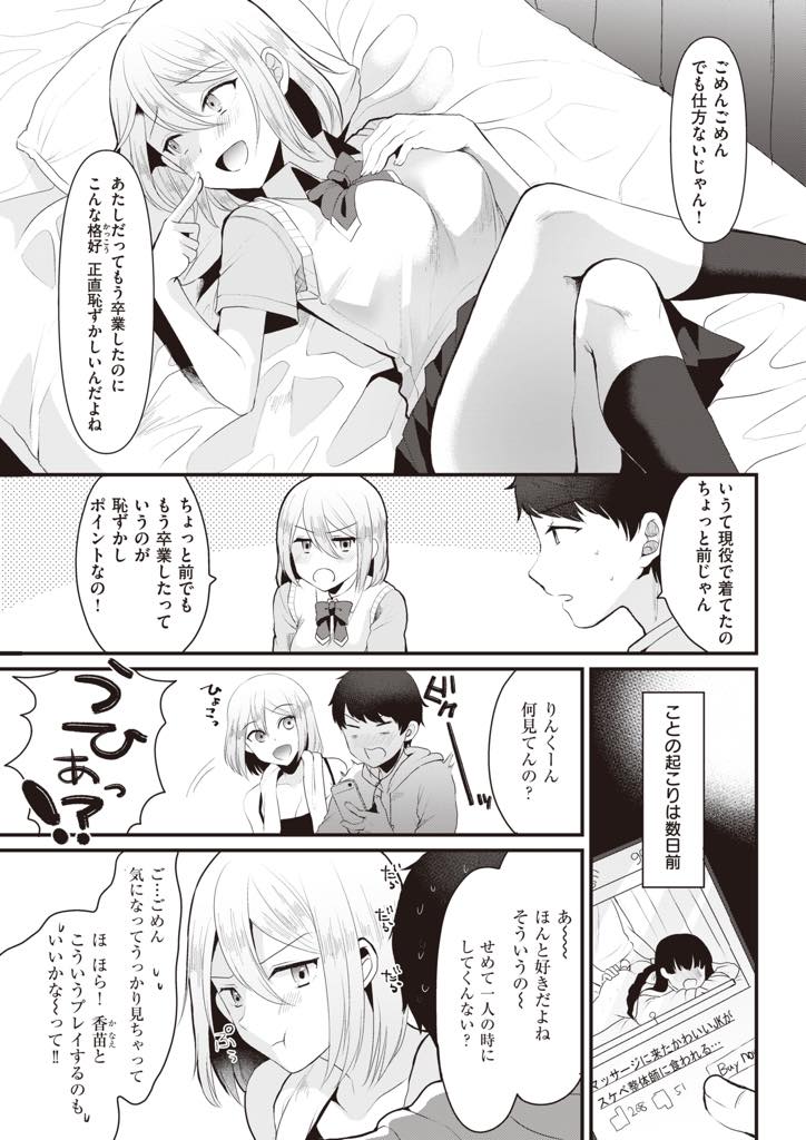 JKマッサージ系のAVと同じプレイがしたいと言う彼氏に引きつつも付き合う巨乳娘...久しぶりに着た制服に恥ずかしがっていたが性感マッサージですぐに声が我慢できないくらい感じてしまいハメ撮りされながらいちゃラブ中出しセックス【こめざわ:なりきりプレイ】