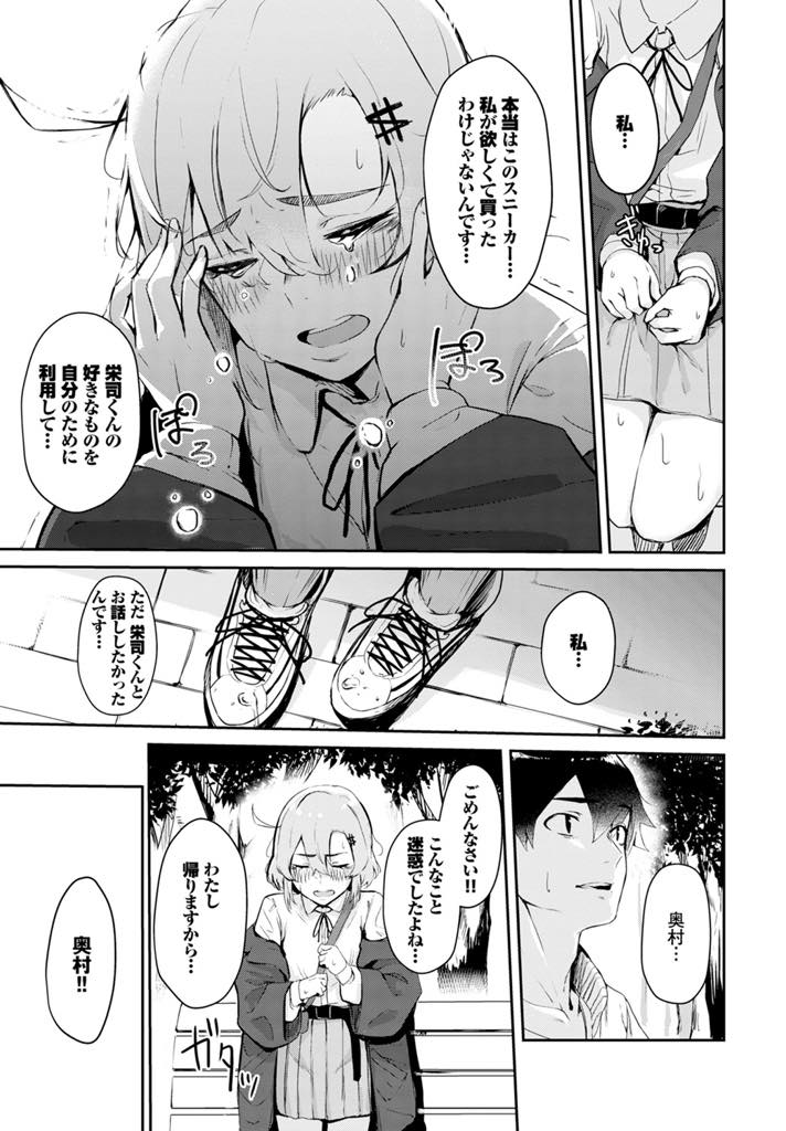 好きな男子と会話のきっかけを作るため彼の好きなスニーカーで気を引く貧乳JK...一緒に靴を買いにデートに行き彼を好きなことを打ち明け公園で勃起チンポを鎮めいちゃラブ中出しセックス【ひらやん:スニーカーフレンズ】