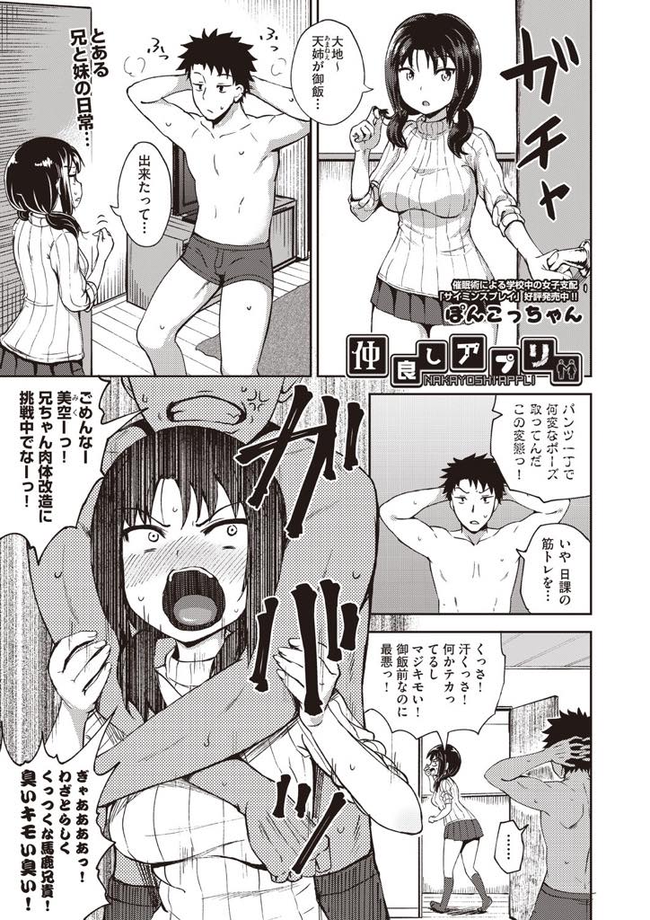 兄に謎のアプリで写真を撮られ体の奥が熱くなり気持ちよくなる巨乳娘...もっと写真を撮ってもらい触らずにアクメし我慢できなくなった兄にハメ撮りされ近親中出しセックス【ぽんこっちゃん:仲良しアプリ】