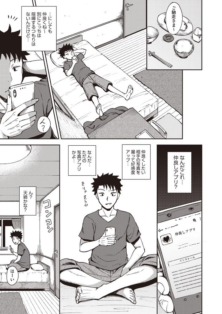兄に謎のアプリで写真を撮られ体の奥が熱くなり気持ちよくなる巨乳娘...もっと写真を撮ってもらい触らずにアクメし我慢できなくなった兄にハメ撮りされ近親中出しセックス【ぽんこっちゃん:仲良しアプリ】