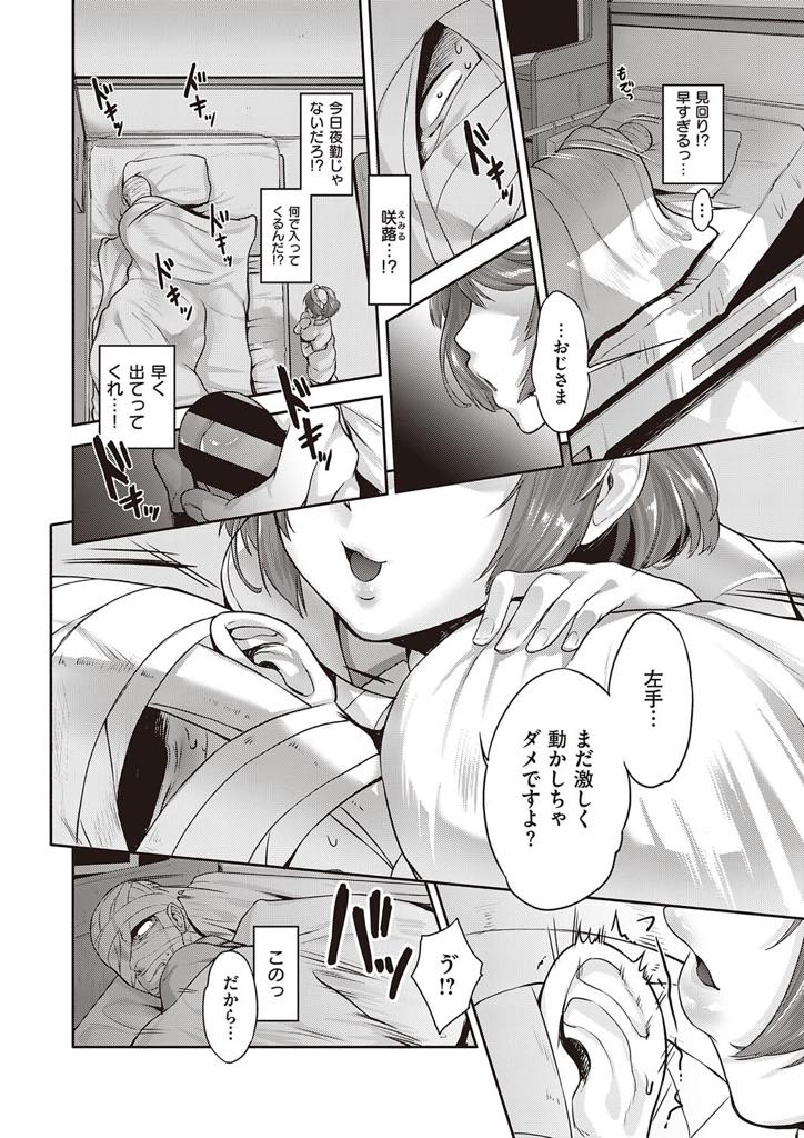 体を動かせないほどの怪我をし入院した親戚のおじさんのお世話をする爆乳ナース...勃起しないように夜中にこっそり抜いていると非番の彼女が手伝ってくれ幼い頃にした結婚の約束を信じる彼女と中出しセックス【黒越陽:ひとりじめナース】