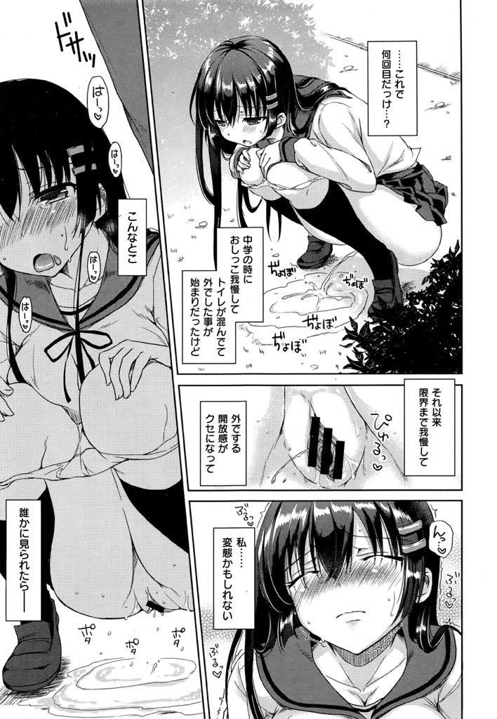 限界までおしっこを我慢して野外で放尿するのが気持ちよくて辞められない変態JK...クラスメイトにおしっこする姿を見られ彼の性癖に仲間意識を感じ射精を見せてもらい校舎裏で青姦中出しセックス【姫野こもも:校舎裏の水たまり】