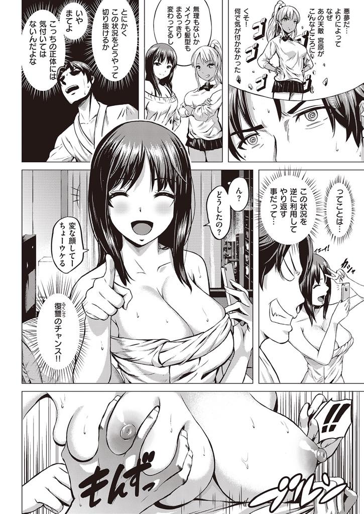 学生の時にイジっていたデブが見違えるほど痩せていてお持ち帰りされちゃう元黒ギャルの巨乳お姉さん...ホテルに入ってから彼女のことを思い出し昔の恨みを晴らすために復讐中出しセックス【オキザリス:逆転トラップ】