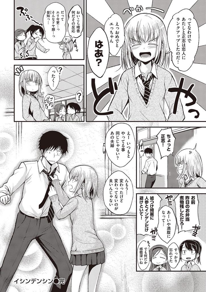 告白したものの見事に振られ落ち込む日本育ちのロシア人JK...とりあえず彼氏が欲しい幼馴染の彼氏に立候補し姉弟のような壁を破り気持ちを伝えいちゃラブ中出しセックス【平間ひろかず:イシンデンシン】