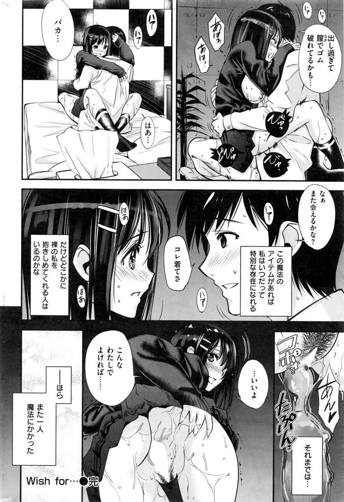 特別扱いされることが好きで制服を着て春を売る巨乳少女...ナンパしてきたサラリーマンと援交し愛撫で潮を吹きまくり時間がもったいなく感じ精液の溜まったままのゴムを再度挿入し制服セックス【うげっぱ:Wish for...】