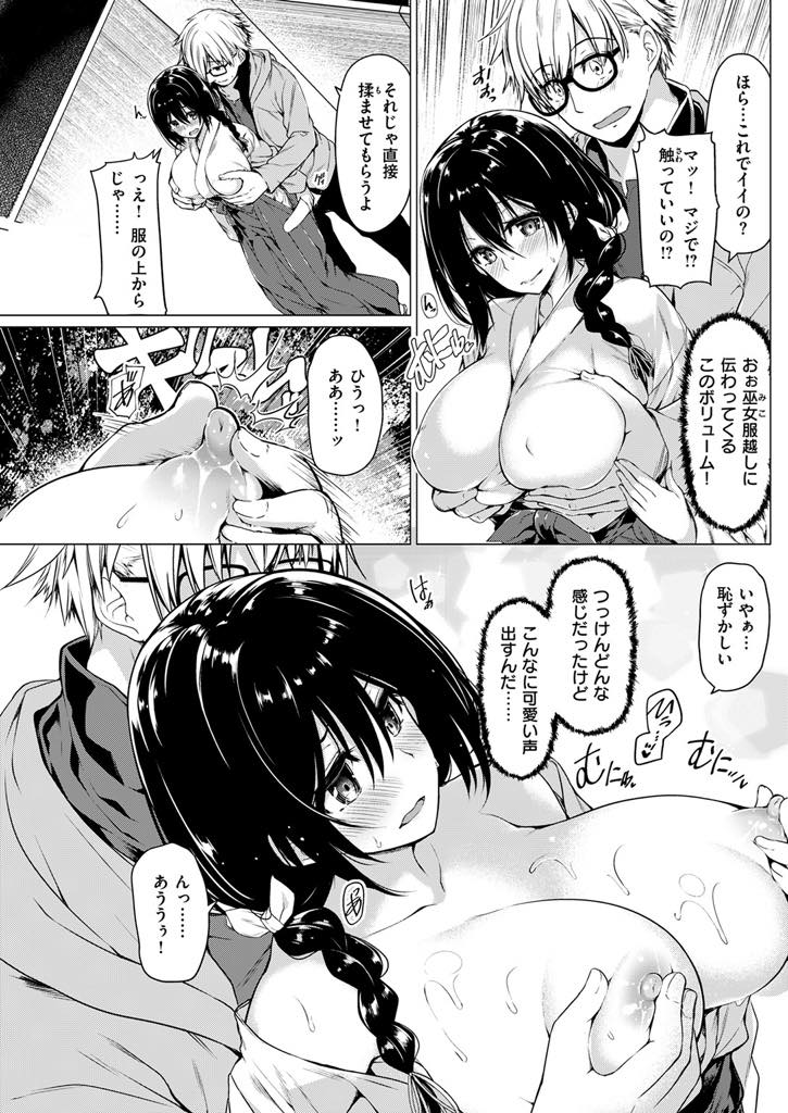 観光客の男にトイレを覗かれ相手にも恥ずかしいところを見せてもらう爆乳巫女少女...スイッチが入った途端淫乱になった彼女の神聖な処女を奪い何度射精したかわからないくらい精液を刷り込み中出しセックス【夏桜:巫女めぐり】