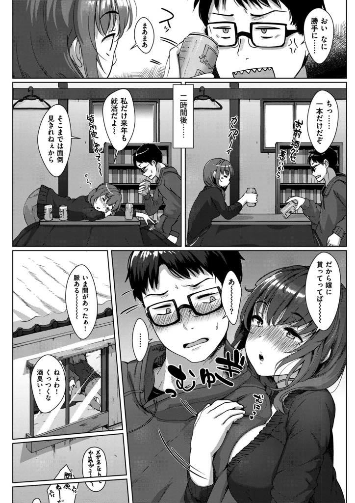 大雪での影響で帰れなくなり面倒を見てくれる男友達の家に避難するポンコツJD...お酒を飲んで抵抗する力が入らず彼女に既成事実を作られてしまい何も考えずに体に貪りつき中出しセックス【五月猫:焦げつく恩の返し方】