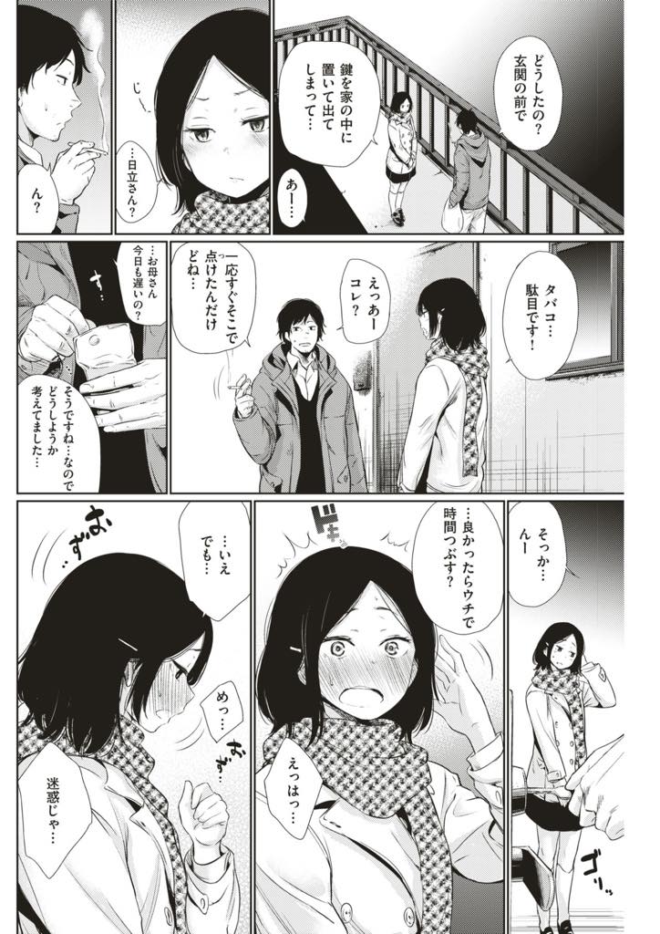 家を閉め出されてしまい密かに想いを寄せるお隣さんの家で待たせてもらうちっぱい少女...大人の余裕を見せるおじさんを狼狽えさせてみたくなりいきなりキスし初めてを捧げいちゃラブセックス【こっぽり生ビール:夜が更けるまでに】