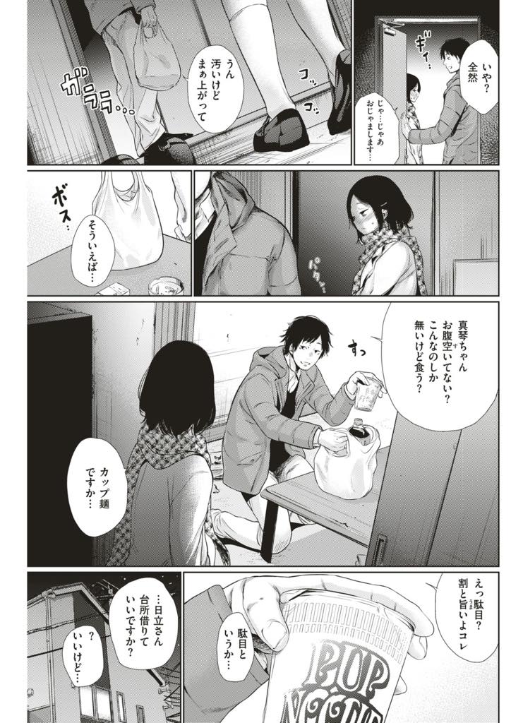 家を閉め出されてしまい密かに想いを寄せるお隣さんの家で待たせてもらうちっぱい少女...大人の余裕を見せるおじさんを狼狽えさせてみたくなりいきなりキスし初めてを捧げいちゃラブセックス【こっぽり生ビール:夜が更けるまでに】