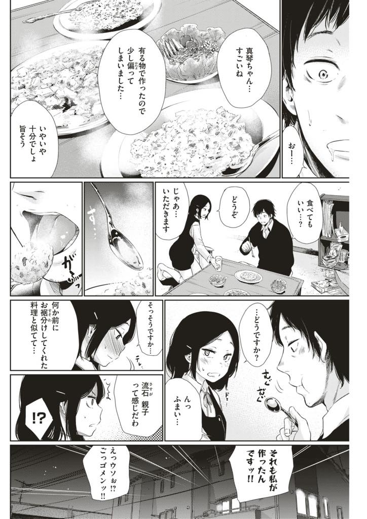 家を閉め出されてしまい密かに想いを寄せるお隣さんの家で待たせてもらうちっぱい少女...大人の余裕を見せるおじさんを狼狽えさせてみたくなりいきなりキスし初めてを捧げいちゃラブセックス【こっぽり生ビール:夜が更けるまでに】