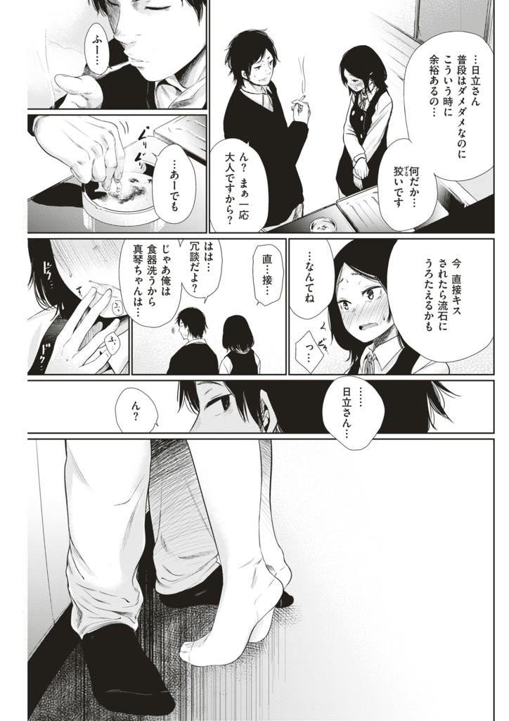 家を閉め出されてしまい密かに想いを寄せるお隣さんの家で待たせてもらうちっぱい少女...大人の余裕を見せるおじさんを狼狽えさせてみたくなりいきなりキスし初めてを捧げいちゃラブセックス【こっぽり生ビール:夜が更けるまでに】