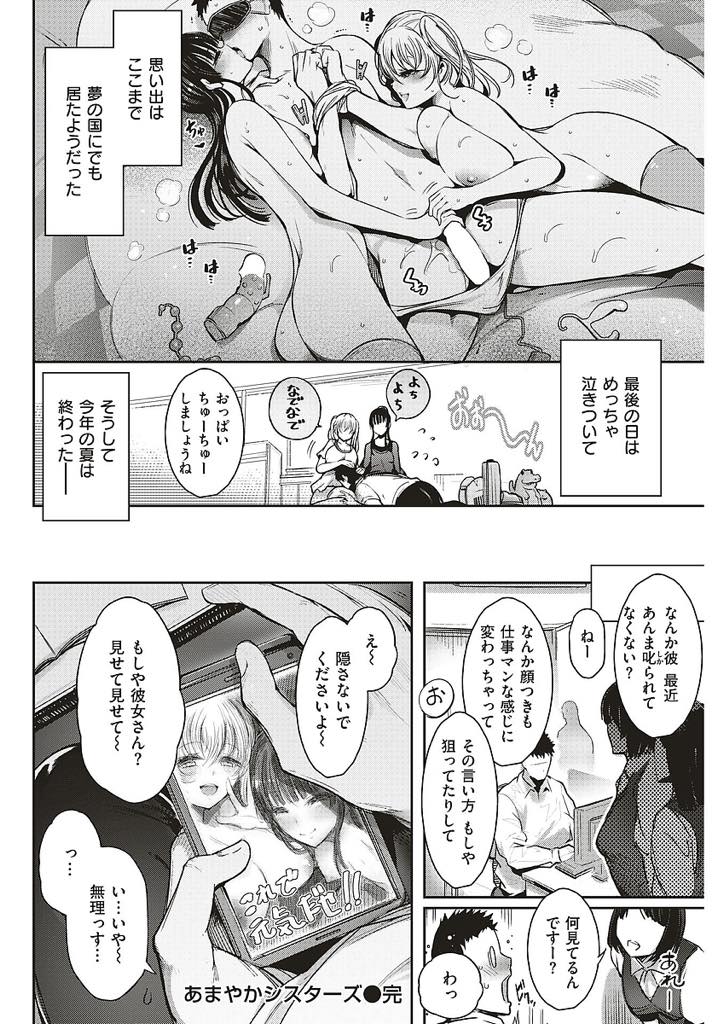 夏休みの間叔父さんの家に泊めてもらいエッチして元気になってもらうビッチ姉妹...会社で嫌なことがあっても家に帰ると従妹たちに甘えて癒され週末に旅行に行き浴衣でいちゃラブ3P中出しセックス【いちまつ:あまやかシスターズ】