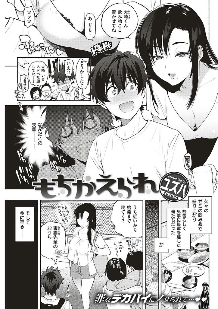 寝たふりをして後輩を抱きしめイタズラする巨乳JD...好きだと告白され寝ている人を起こさないようにトイレでいちゃラブ中出しセックス【ユズハ:もちかえられ】