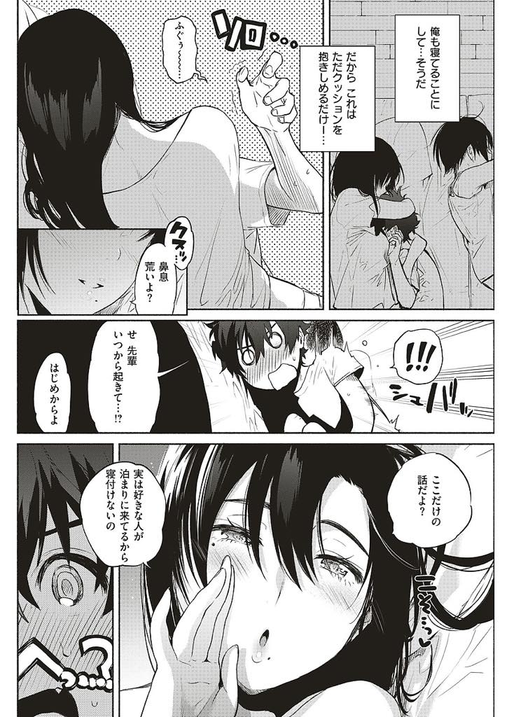 寝たふりをして後輩を抱きしめイタズラする巨乳JD...好きだと告白され寝ている人を起こさないようにトイレでいちゃラブ中出しセックス【ユズハ:もちかえられ】