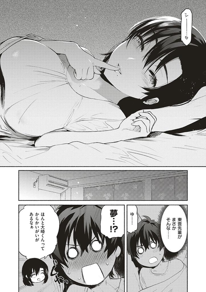 寝たふりをして後輩を抱きしめイタズラする巨乳JD...好きだと告白され寝ている人を起こさないようにトイレでいちゃラブ中出しセックス【ユズハ:もちかえられ】