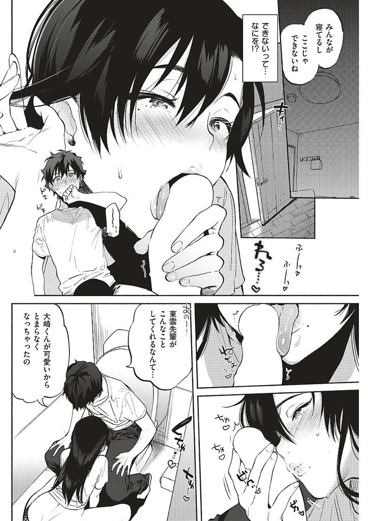 寝たふりをして後輩を抱きしめイタズラする巨乳JD...好きだと告白され寝ている人を起こさないようにトイレでいちゃラブ中出しセックス【ユズハ:もちかえられ】