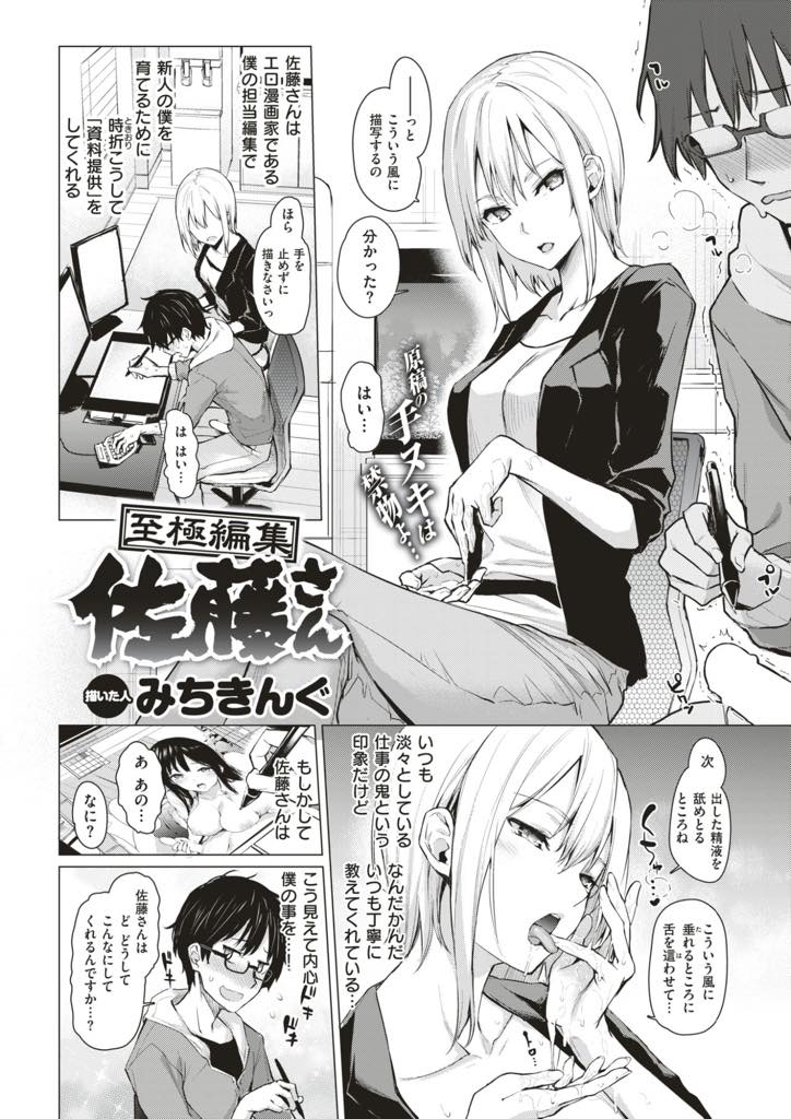 (5/10話)実際にエッチなことをして資料として提供してくれる仕事に厳しい編集のお姉さん...仕事を早く終わらせたご褒美に彼女を指名しいつまでも未熟なままじゃないことを証明しようといちゃラブ中出しセックス【みちきんぐ:至極編集佐藤さん】