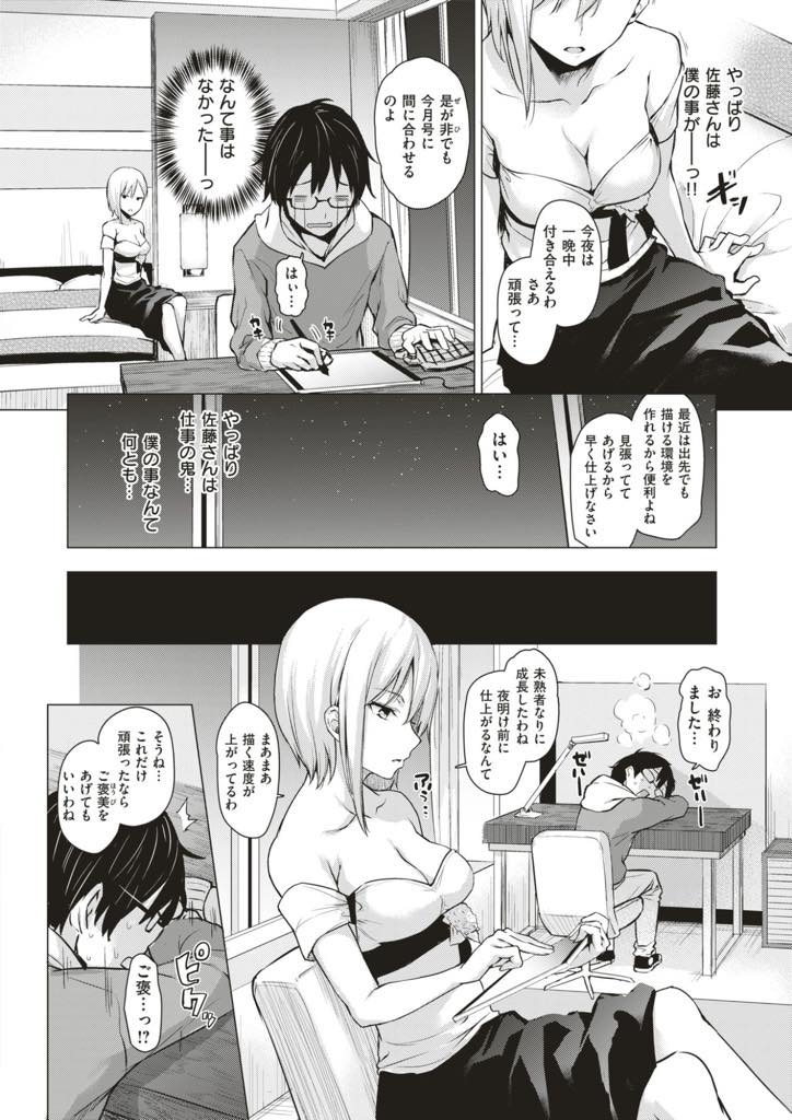 (5/10話)実際にエッチなことをして資料として提供してくれる仕事に厳しい編集のお姉さん...仕事を早く終わらせたご褒美に彼女を指名しいつまでも未熟なままじゃないことを証明しようといちゃラブ中出しセックス【みちきんぐ:至極編集佐藤さん】