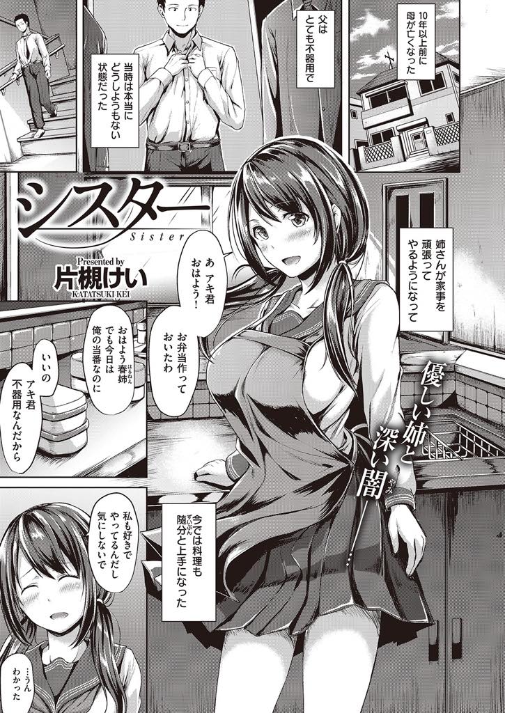 弟を部活の先輩から守るため身体を好きにさせる処女巨乳JK...エッチしている時だけは母親の代わりにしないといけない事を全て忘れることができ欲望に従いアヘ堕ち中出しセックス【片槻けい:シスター】