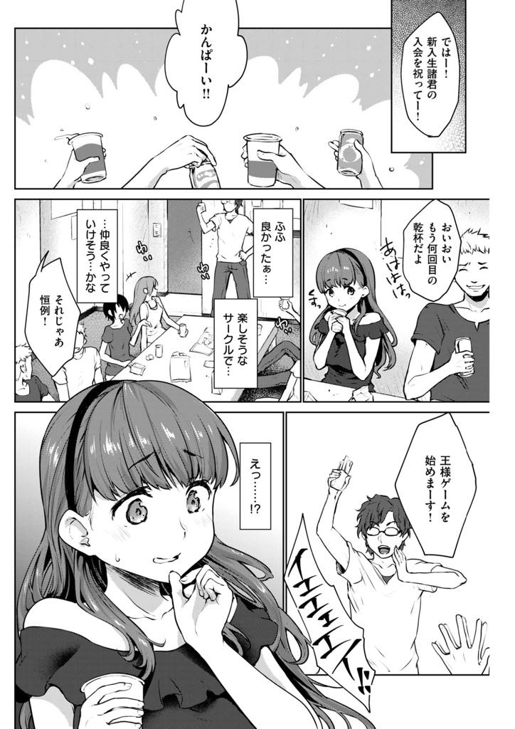 ヤリサーと知らず飲み会で初めて王様ゲームに参加する爆乳JD...雰囲気に乗せられみんなに胸を見せ愛撫を寸止めされて先輩のチンポをおねだりし乱交中出しセックス【風のごとく！:王様の掌の中】