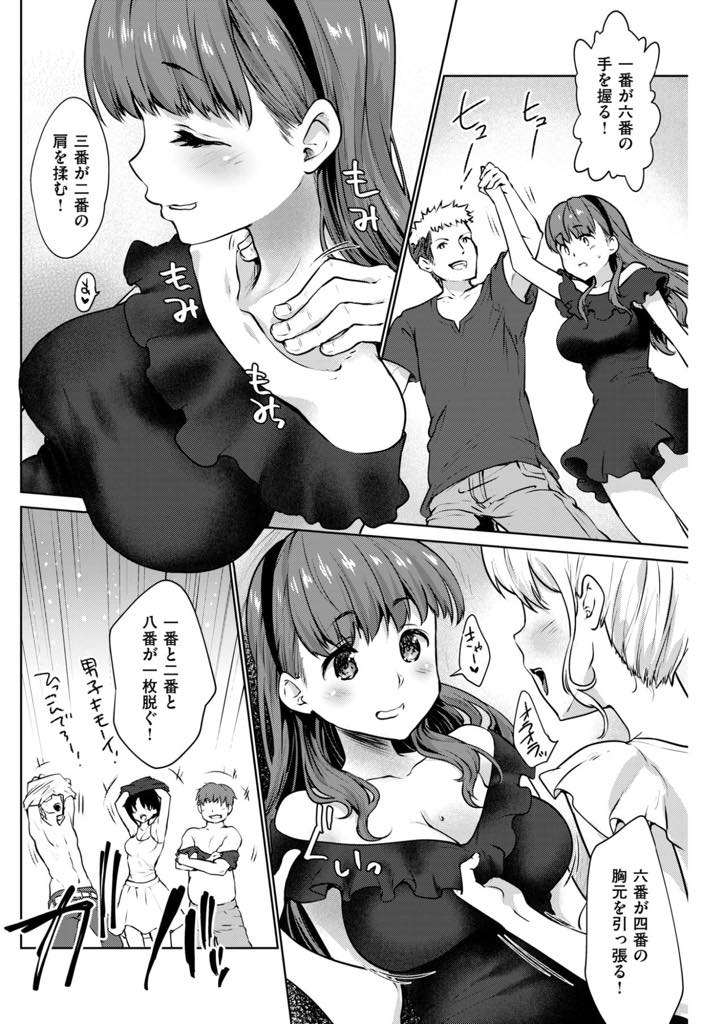 ヤリサーと知らず飲み会で初めて王様ゲームに参加する爆乳JD...雰囲気に乗せられみんなに胸を見せ愛撫を寸止めされて先輩のチンポをおねだりし乱交中出しセックス【風のごとく！:王様の掌の中】