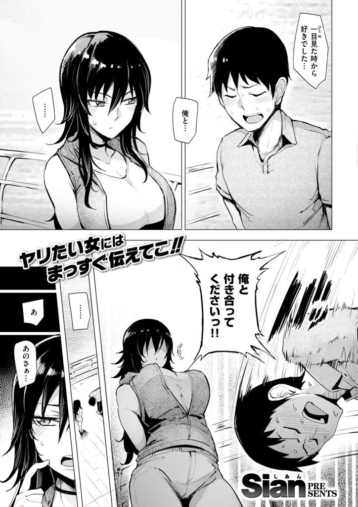 何度振っても気持ちを伝えてくる男と一日だけデートしてあげる爆乳お姉さん...可愛い反応に理性が飛んだ彼にいきなりイかされその後もハードピストンで突き上げられ中出しセックス【Sian:イケるまで行け！】