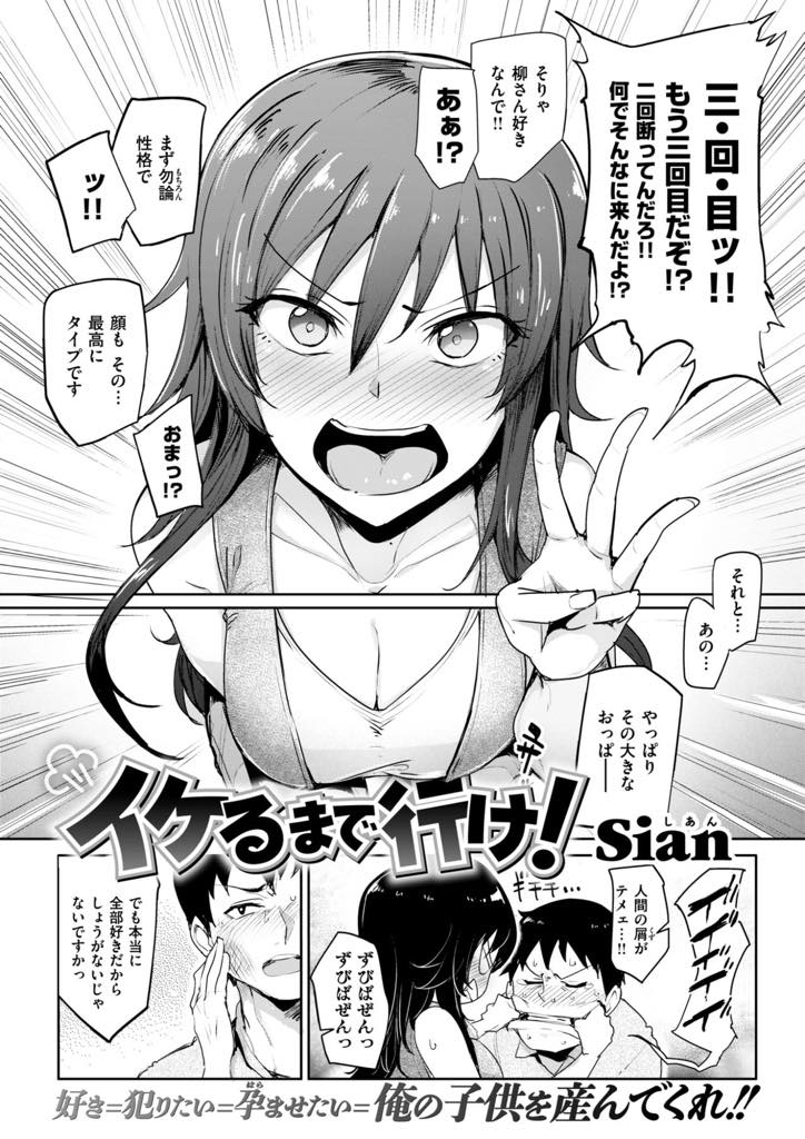 何度振っても気持ちを伝えてくる男と一日だけデートしてあげる爆乳お姉さん...可愛い反応に理性が飛んだ彼にいきなりイかされその後もハードピストンで突き上げられ中出しセックス【Sian:イケるまで行け！】