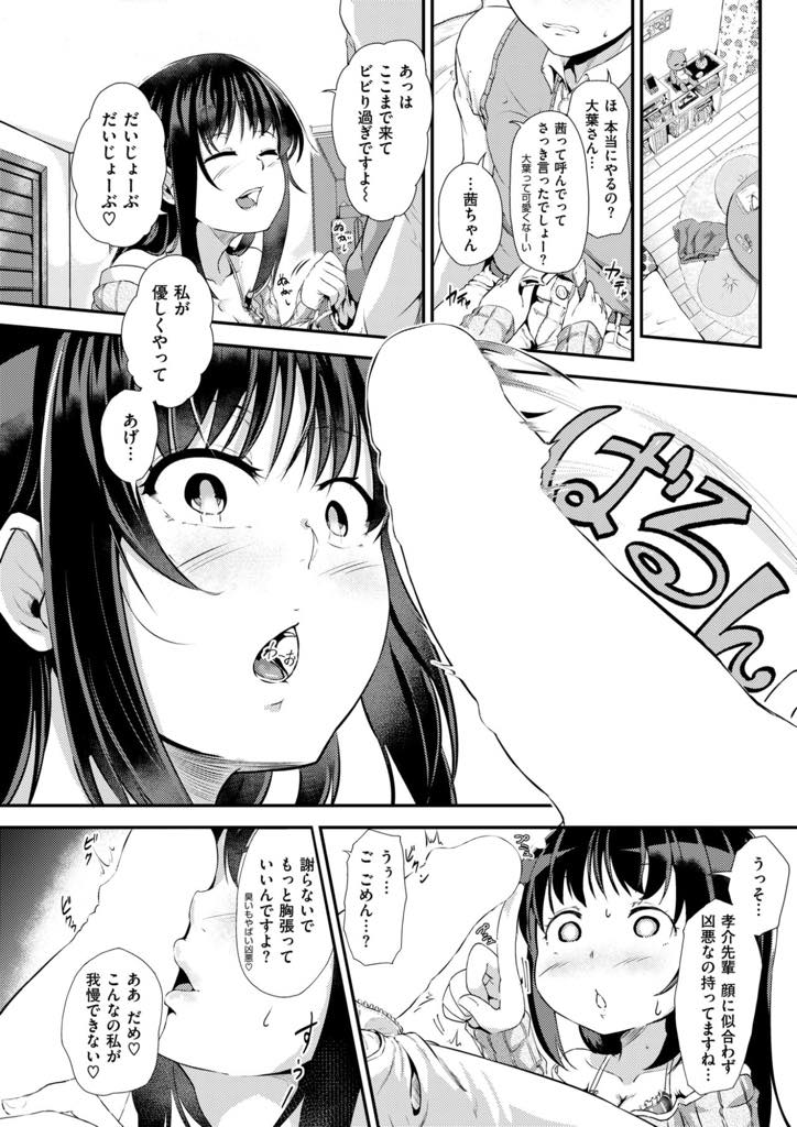 奥手で純情な先輩を酔ったふりしてお持ち帰りする巨乳JD...ゴムが見当たらず探している最中にバックから突っ込まれ先輩のデカマラを気に入り我慢していた射精感を全部膣で受け止めいちゃラブ中出しセックス【回転筆:オオカミさんの筆下ろし】