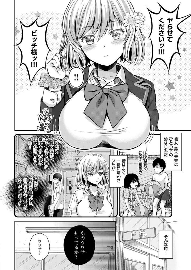 同じ苗字のビッチと間違えられて幼馴染にヤらせてくれと頼まれる巨乳JK...ずっと片思いしていた幼馴染と初エッチしたくてビッチのふりしてお掃除フェラしいちゃラブ中出しセックス【ぷにいゆ:どきどき♡ぷりーず！！】