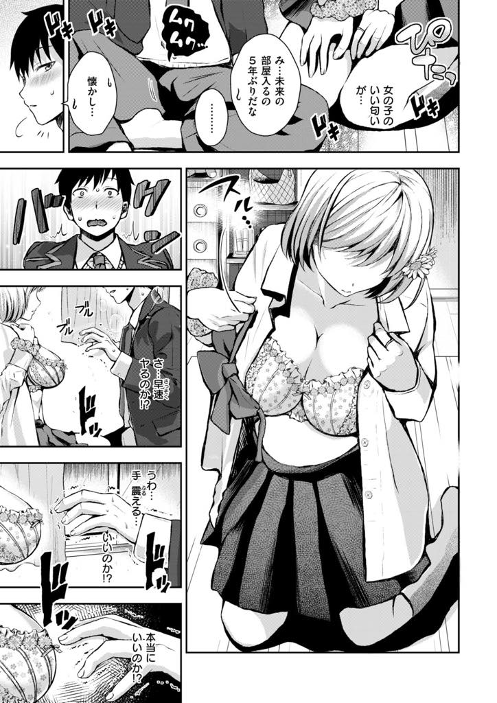 同じ苗字のビッチと間違えられて幼馴染にヤらせてくれと頼まれる巨乳JK...ずっと片思いしていた幼馴染と初エッチしたくてビッチのふりしてお掃除フェラしいちゃラブ中出しセックス【ぷにいゆ:どきどき♡ぷりーず！！】