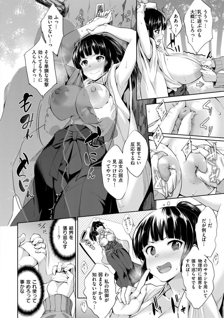 自分で描いた中二病をこじらせた漫画を読まれ赤面する爆乳巫女JK...他言しない代わりにおっぱいを揉ませてもらい厨二設定で責め恥ずかしがる彼女を可愛がりいちゃラブ中出しセックス【篠塚醸二:みことひめごと】