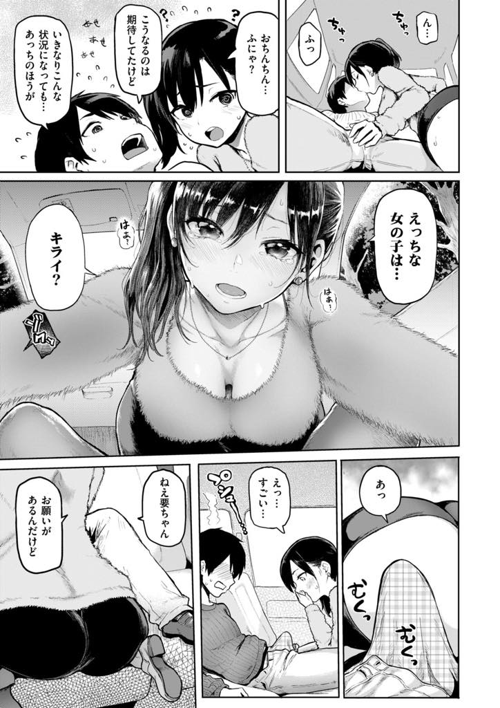 ずっと友達だった男と付き合い初めてのデートで可愛い笑顔にときめく巨乳娘...夜までエッチを我慢できず山奥に誘導し車の中で彼氏を押し倒し処女を奪ってもらい気持ちよくなることだけを考えいちゃラブ中出しセックス【メメ50:初々しぇっくす】