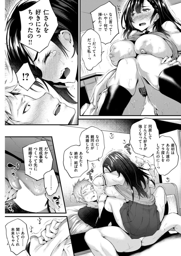 親の再婚で一緒に暮らすことになった連れ子のお兄さんを好きになってしまう巨乳JK...義兄妹になったら自分たちが結婚できなくなると思いザーメンぶっかけられ既成事実を作るが無駄だと知りいちゃラブセックス【太平さんせっと:ない縁×あり縁】