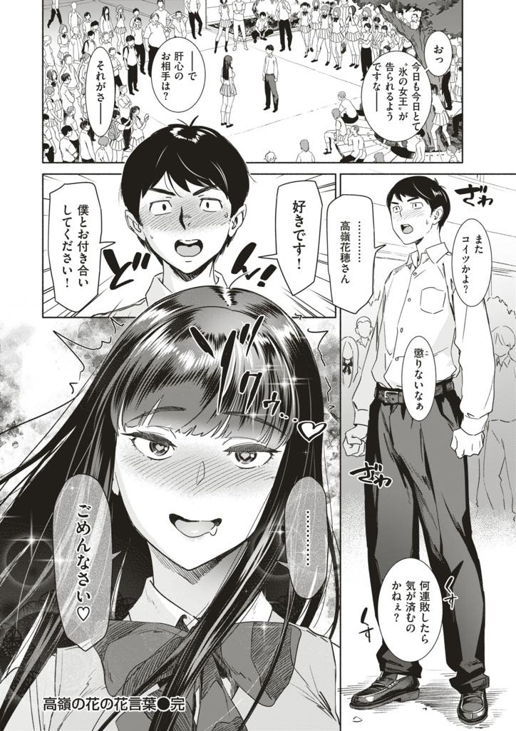 男を振ると興奮する変わった性癖を持つ美人な爆乳JK...告白されたあとは決まって幼馴染とアナルファックして疼きを鎮めていたが幼馴染に告白されると愛液が止まらないほど切なくなりいちゃラブ中出しセックス【ボボボ:高嶺の花の花言葉】