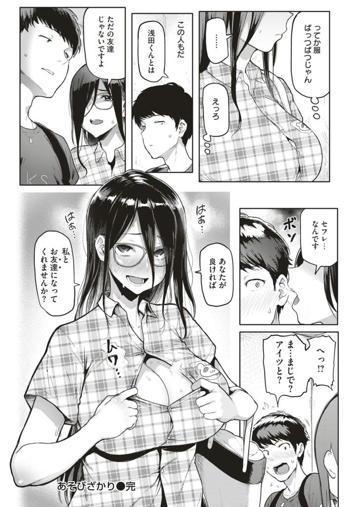 初めてできた男友達とエッチする妄想ばかりする淫乱爆乳メガネJD...彼の家に映画を観に行き誘うような薄着で襲わせオモチャよりはるかにでかいチンポの虜になり自分で気持ちいいとこに擦り付け搾精中出しセックス【メメ50:あそびざかり】